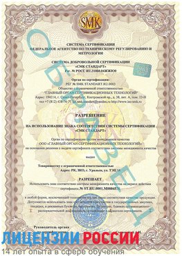 Образец разрешение Приморско-Ахтарск Сертификат ISO 13485